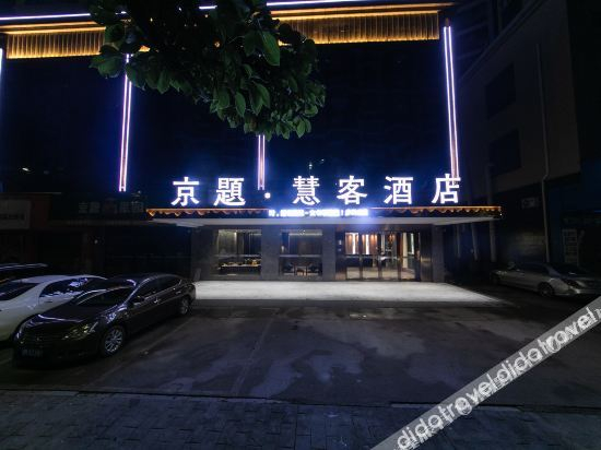 Others 4, Jingti Huike Hotel, Yongzhou