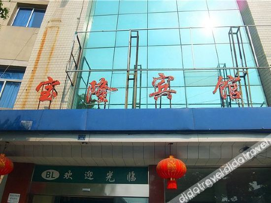 Others 3, Zhuji Baolong Hotel, Shaoxing