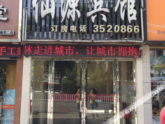 Others 3, Xianyuan Hotel, Xiangfan