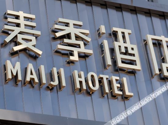 Others 4, オルドス麥季ホテル(康巴什中心病院)(鄂尔多斯麦季酒店(康巴什中心医院店)), Ordos
