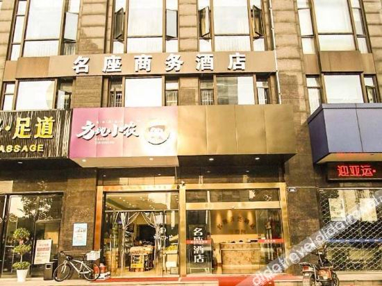 Hotel Exterior 5, Hangzhou mingzuo business hotel, Hangzhou