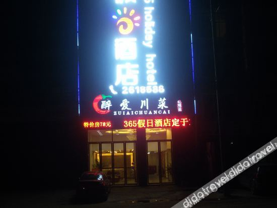 Others 2, 雅安365ホリデイホテル（多營茶馬大道）(雅安365假日酒店（多营茶马大道店）), Ya'an