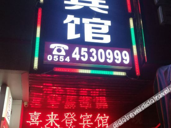 Hotel Exterior 4, Sheraton Express Hotel(寿县喜来登宾馆), Lu'an