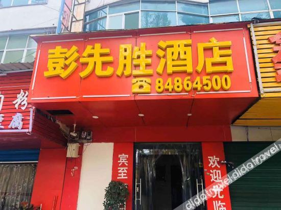 Others 2, Pengxiansheng Hotel, Guiyang