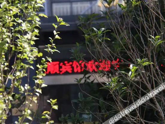 Others 2, Jiushun Business Hotel, Jiaxing