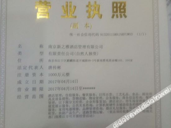 Others 5, Huifeng Business Hotel, Nanjing