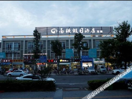 Hotel Exterior 3, GAO TIE JIA RI JIU DIAN, Huai'an