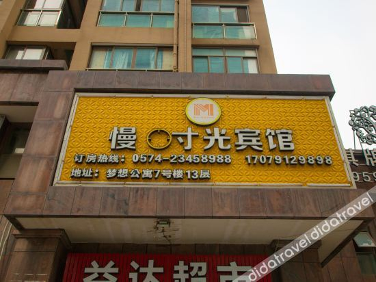 Others 2, Cixi Slow Time Hotel, Ningbo