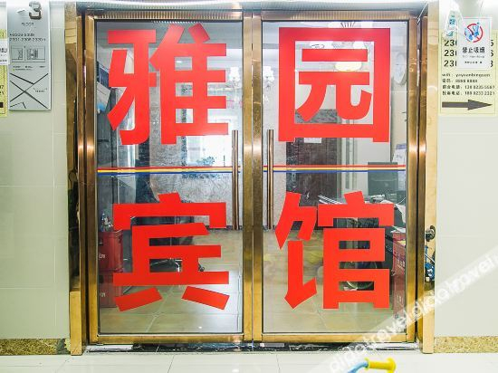 Others 5, Yayuan Hotel, Chongqing