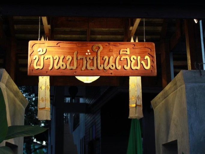 Exterior & Views 4, Baan Pai Nai Wieng, Pai