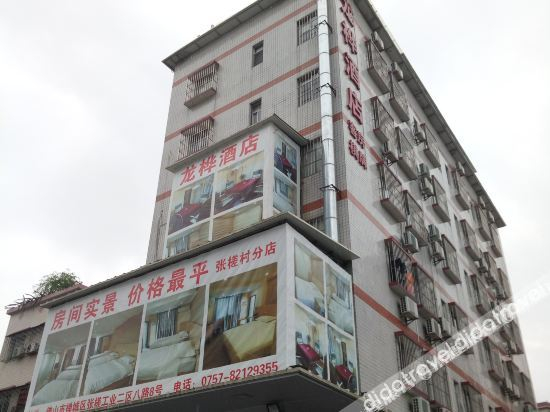 Hotel Exterior 2, Longhua Hotel Zhangcha Village, Foshan