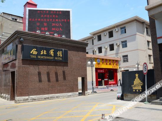Logo, Northwest Hotel, Lanzhou