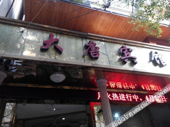 Hotel Exterior 5, Datang Hotel, Huangshi