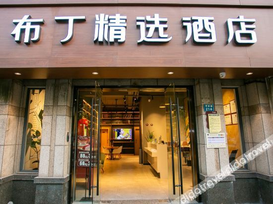 Others 2, Pudding Collection Hotel (Laoyu Hanghang Road), Hangzhou