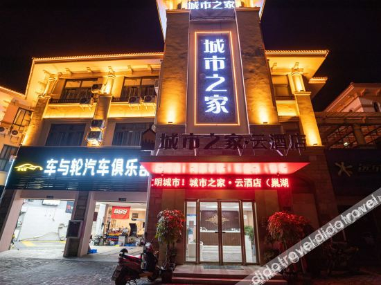 Hotel Exterior 2, Citi Home Yun Hotel (Chaohu High-Speed Railway Station), Chaohu