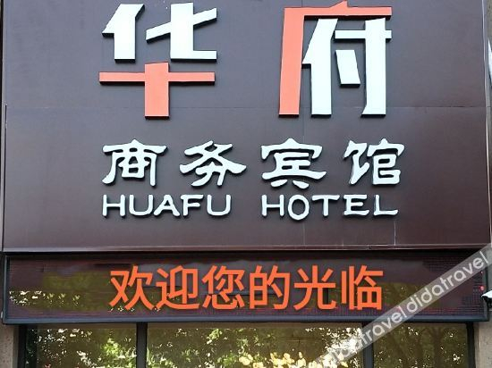 Others 2, Huafu Hotel, Nanjing