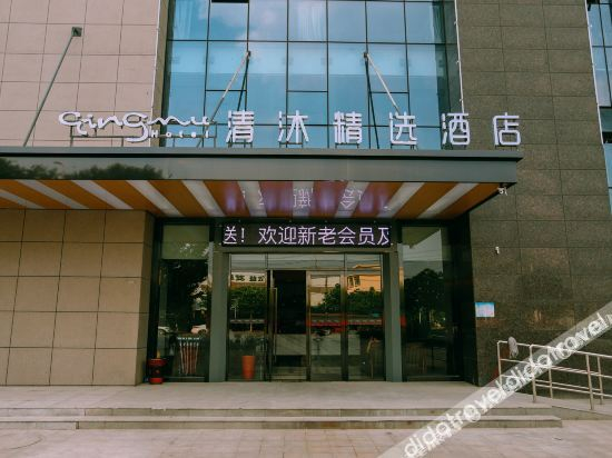 Others 4, Qingmu Select Hotel (Ma'anshan Cihu Hi-tech Zone Tongjing), Ma'anshan