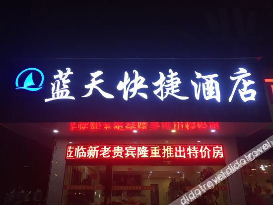 Others 5, Shaoyang Blue Sky Express Hotel, Shaoyang
