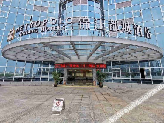 Others 2, Metropolo Jinjiang Hotel Guangxi Nanning Wuming Sanyuesan Square, Nanning