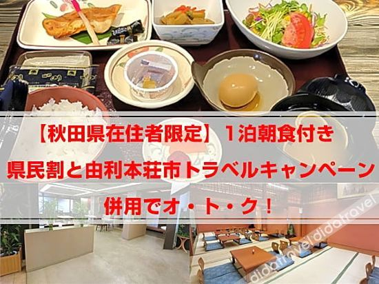 Others 5, Honjo Grand Hotel, Yurihonjō