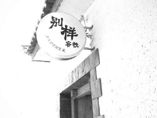 Others 5, Dali Different Inn, Dali Bai