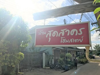 Others 5, Baan Sudsakorn Homestay, Klaeng