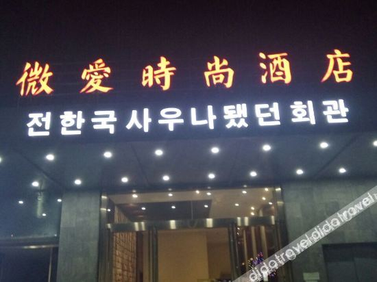 Others 2, Weiai Fashionable Hotel, Nantong