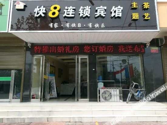 Hotel Exterior 4, Fast 8 chain Hotel, Kaifeng