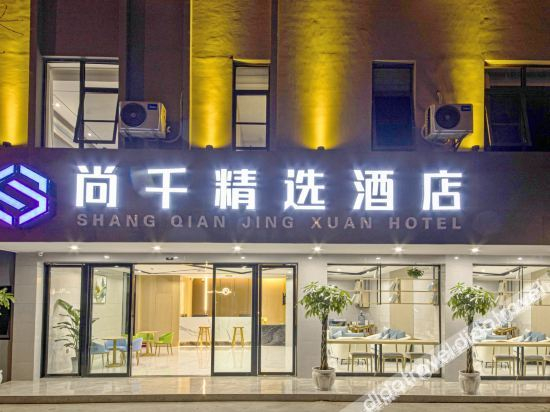 Hotel Exterior 2, Shangqian Jingxuan Hotel, Kunming