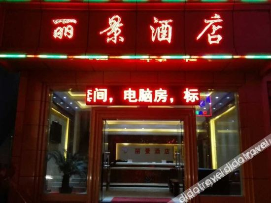 Logo 2, Gongshan Lijing Hotel, Nujiang Lisu