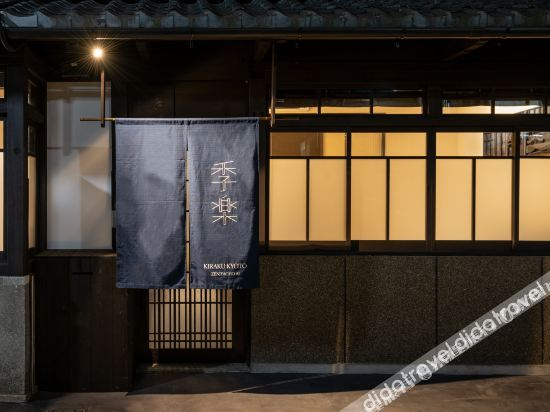 Others 4, Kyoto Machiya Zeniyacho, Kyoto