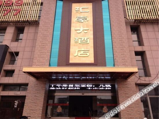 Hotel Exterior, Huainan Huihao Hotel, Huainan