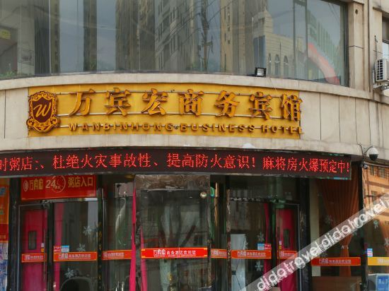 Others 2, Wanbinghong Hotel, Fuxin