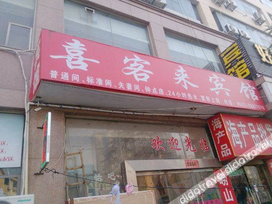 Others 4, Xikelai Theme Hotel (Qingdao Railway Station Zhanqiao Branch), Qingdao