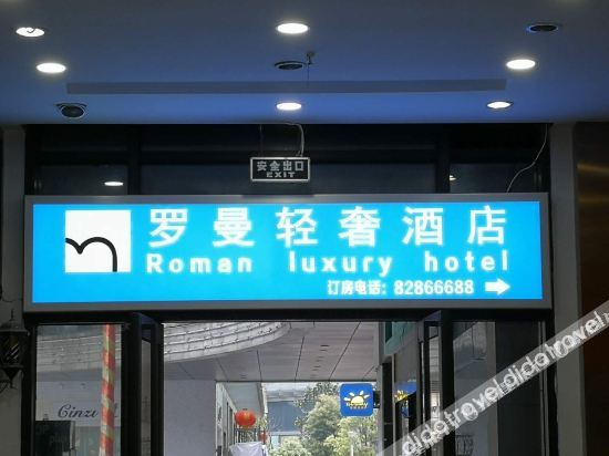 Others 4, Roman Luxury Hotel (Wuhan Jianghan Road Wanda Plaza), Wuhan