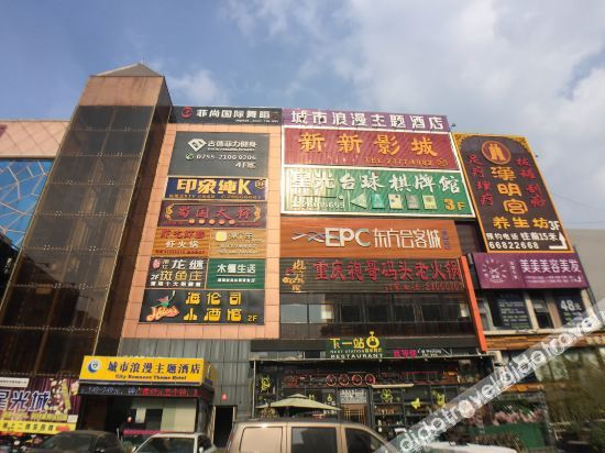Others 2, City Romantic Theme Hotel (Qinghu Metro Station), Shenzhen