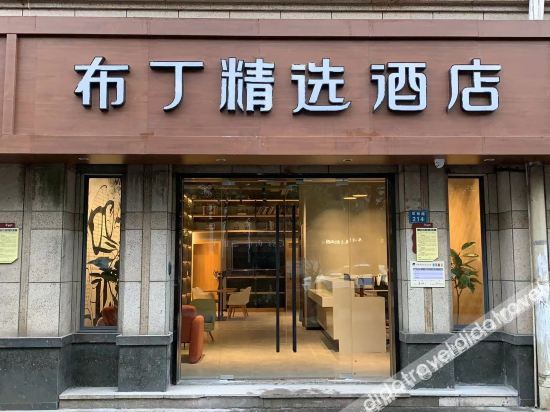 Others 4, Pudding Collection Hotel (Laoyu Hanghang Road), Hangzhou