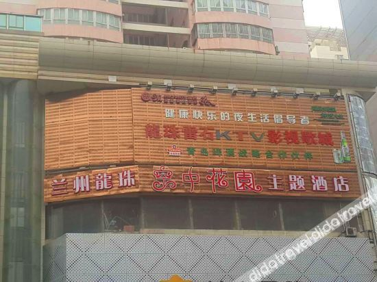 Hotel Exterior 2, Lanzhou Dragon Pearl Sky Garden Theme Hotel, Lanzhou