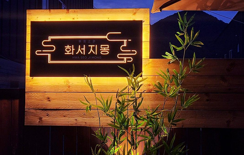 Others 5, Miryang Hwaseojimong, Miryang