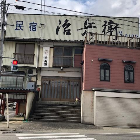 Others 3, Minshuku Jihei, Uonuma