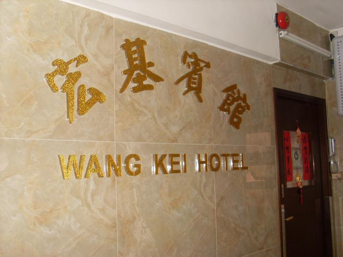 Others 2, Wang Kei Hostel, Kowloon