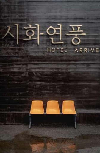 Others 2, HotelArrive Jeonju Sihwayeonpung, Jeonju