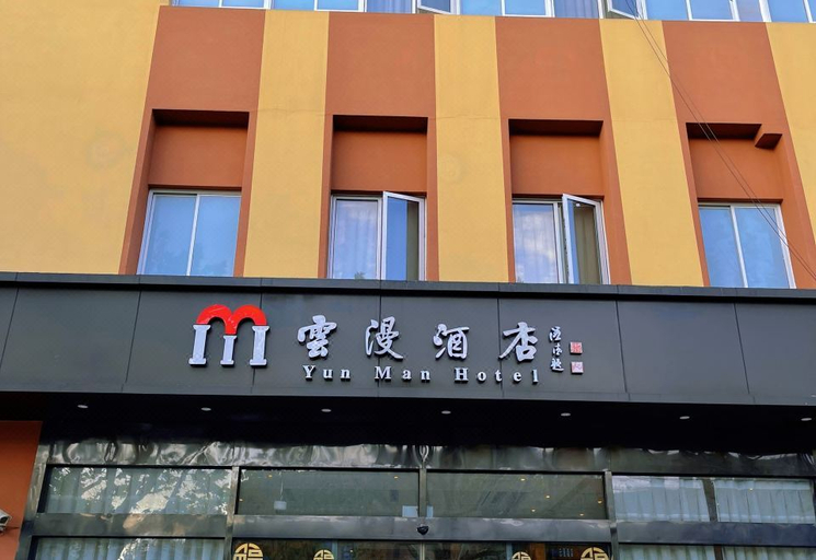 Exterior & Views 5, Shanghai Yunman Hotel (Beixinjing Metro Station Branch), Shanghai
