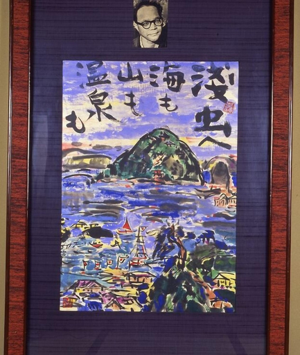 Others 3, Tsubakikan, Aomori