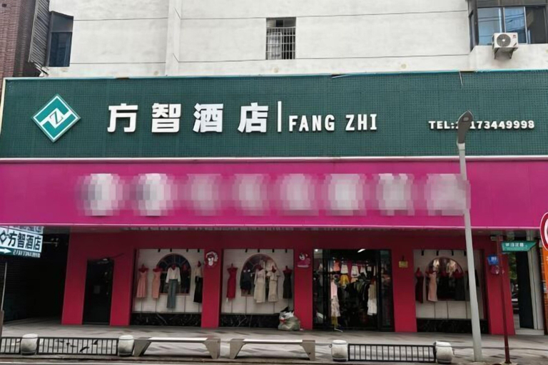 Exterior & Views, Fangzhi Hotel, Hengyang
