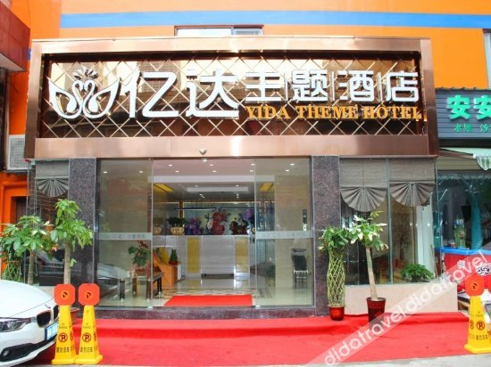 外观 5, Yida Theme Hotel, Changsha