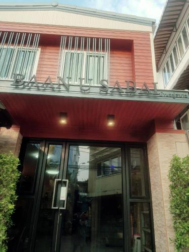 Entrance 5, Baan U-Sabai, Phra Nakhon
