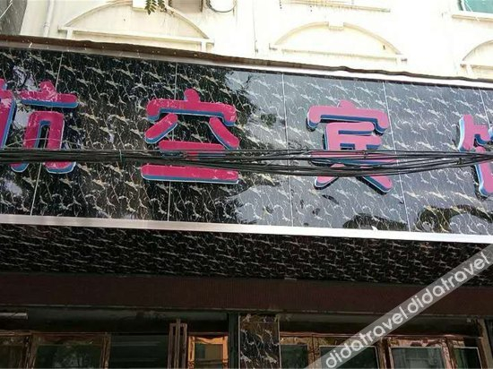 外观 4, Hangkong Hostel, Zhengzhou