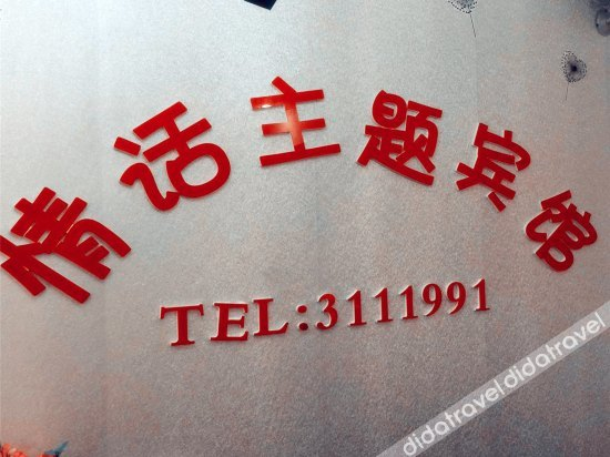 Others 5, Bengbu Lover Talks Theme Inn Wanda Square Branch, Bengbu