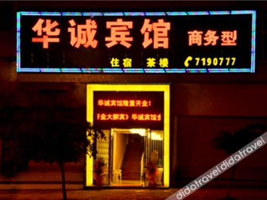 Others 4, Huacheng Hotel, Zigong